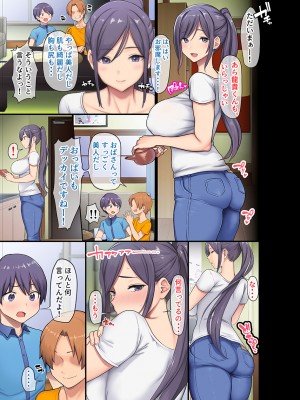 [オトナテイコク (メメ50)] 巨乳未亡人幸恵と息子のわる～いおともだち (オリジナル)_04