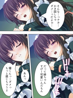 [悶々堂] 姉ちゃんは僕の股間の世話係 ～こんな生活、やめられない!～ (オリジナル)_041