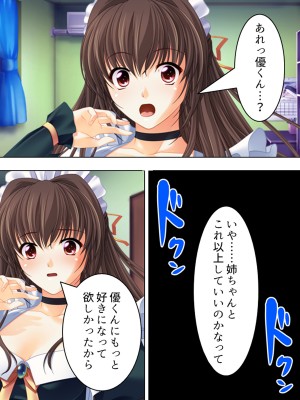 [悶々堂] 姉ちゃんは僕の股間の世話係 ～こんな生活、やめられない!～ (オリジナル)_050