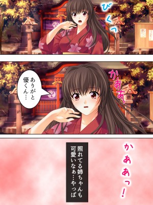 [悶々堂] 姉ちゃんは僕の股間の世話係 ～こんな生活、やめられない!～ (オリジナル)_246