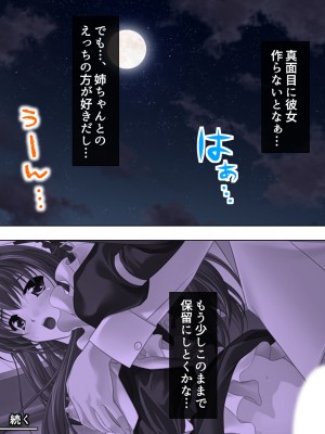 [悶々堂] 姉ちゃんは僕の股間の世話係 ～こんな生活、やめられない!～ (オリジナル)_267