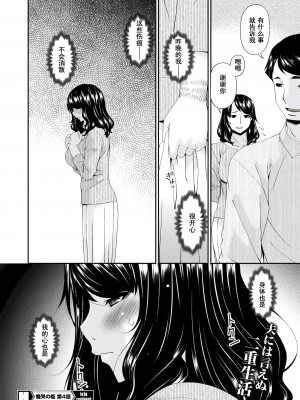 [唄飛鳥] 慟哭の檻 第4話 (コミックホットミルク 2021年1月号) [momo个人汉化] [DL版]_18