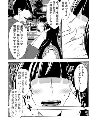 [インプリズン (佐々木幽閉)] 婚活お姉さんの媚び媚び求愛セックス_07