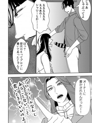 [インプリズン (佐々木幽閉)] 婚活お姉さんの媚び媚び求愛セックス_09