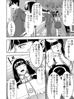 [インプリズン (佐々木幽閉)] 婚活お姉さんの媚び媚び求愛セックス_25