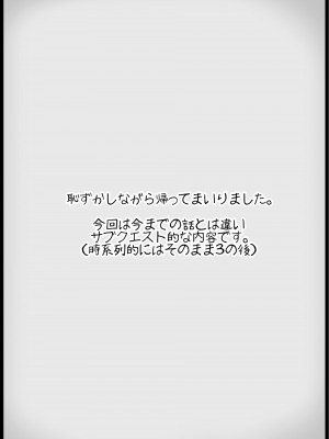 [サキュバスの卵 (アネスキー)] 勇者に寛容すぎるファンタジー世界3.1～サブクエスト編～_02