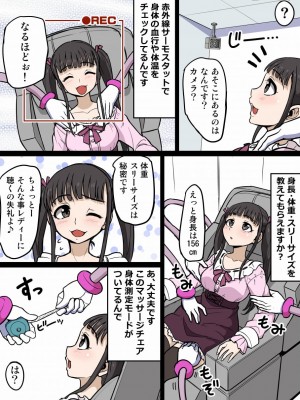[イチアップ] くすぐりマッサージチェア6 オタサーの姫子ちゃん_06