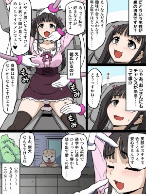 [イチアップ] くすぐりマッサージチェア6 オタサーの姫子ちゃん_10