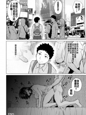 [丁髷帝国 (まげきち)] 憧れの姉ちゃんは風俗堕ちして親父に抱かれる [流木个人汉化]_31