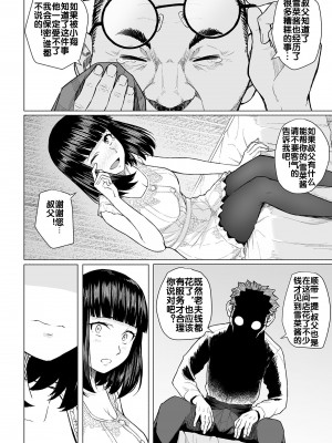 [丁髷帝国 (まげきち)] 憧れの姉ちゃんは風俗堕ちして親父に抱かれる [流木个人汉化]_09