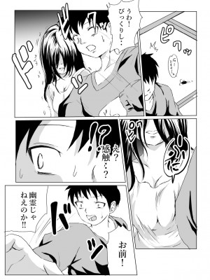 [クロスK] 部屋に住みついた女幽霊がムチムチなので思わず_06