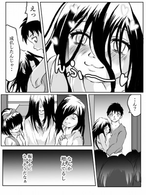 [クロスK] 部屋に住みついた女幽霊がムチムチなので思わず_29