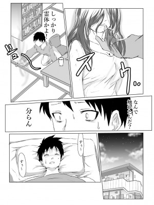 [クロスK] 部屋に住みついた女幽霊がムチムチなので思わず_07