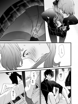 [麦わらクラブ (こむぎ)] LA FOI 10 (ペルソナ5) [DL版]_13