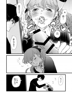 [麦わらクラブ (こむぎ)] LA FOI 10 (ペルソナ5) [DL版]_12