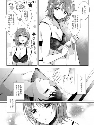 [ENJI (源)] セフレのセンパイ外伝 ナナ先輩の事情 [DL版]_43