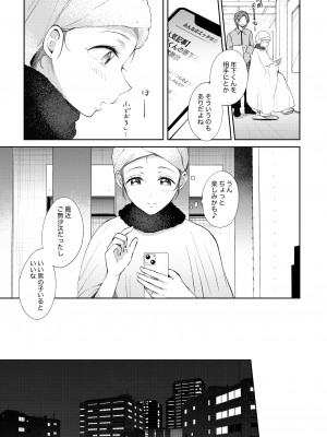 [ENJI (源)] セフレのセンパイ外伝 ナナ先輩の事情 [DL版]_25