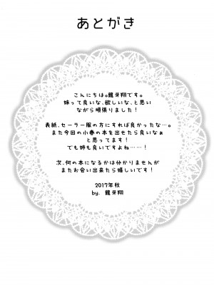 (COMIC1☆12) [龍の金曜日 (龍牙翔)] お兄ちゃんを好きなのは私だけなんだからねっ_24