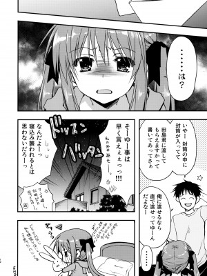 (COMIC1☆12) [龍の金曜日 (龍牙翔)] お兄ちゃんを好きなのは私だけなんだからねっ_11