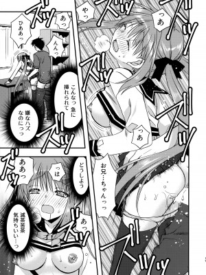 (COMIC1☆12) [龍の金曜日 (龍牙翔)] お兄ちゃんを好きなのは私だけなんだからねっ_18