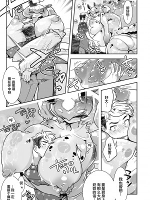[けものの★] 碧フラシ (COMIC 外楽 Vol.09) [肉包汉化组] [DL版]_12
