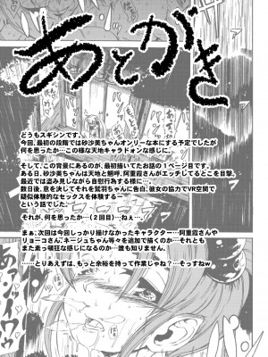 (C96) [Analog Rhapsody (スギシン)] 柾木・山田家の性事情 (天地無用!)_31