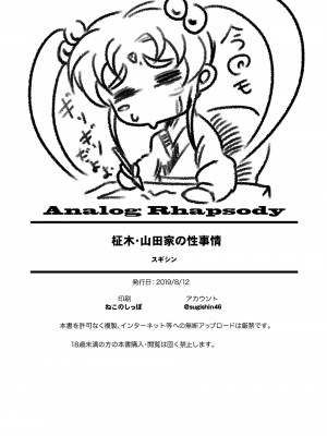 (C96) [Analog Rhapsody (スギシン)] 柾木・山田家の性事情 (天地無用!)_32