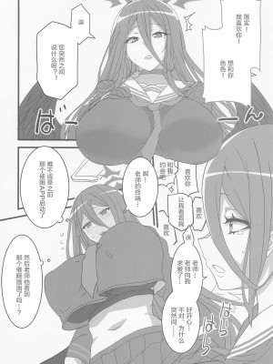 (ブルーマーケット3) [BlueMage (あおいまなぶ)] 性技実現委員会 (ブルーアーカイブ) [中国翻訳]_05