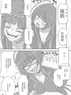 (ブルーマーケット3) [BlueMage (あおいまなぶ)] 性技実現委員会 (ブルーアーカイブ) [中国翻訳]_12