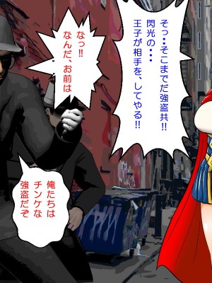 [アンコクマリモカン (marimo)] BLAST BEAT～王子様系ボーイッシュスーパーヒロイン・敗北陵辱CG集～_018