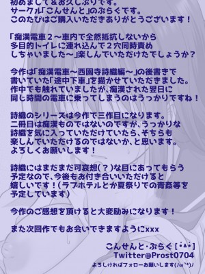[こんせんと (ぷらぐ)] 痴漢電車2〜車内で全然抵抗しないから多目的トイレに連れ込んで2穴同時責めしちゃいました〜_35