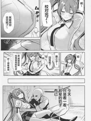 (C99) [背徳漢] 東方睡姦7 後輩に悪戯されちゃった 姫海棠はたて (東方Project) [中国翻訳]_06