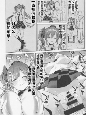 (C99) [背徳漢] 東方睡姦7 後輩に悪戯されちゃった 姫海棠はたて (東方Project) [中国翻訳]_19