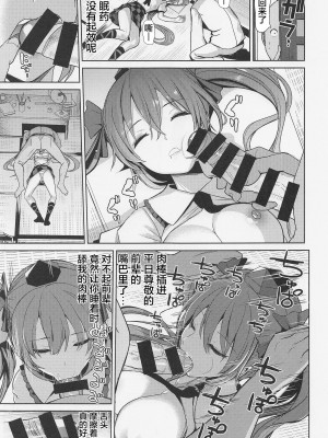 (C99) [背徳漢] 東方睡姦7 後輩に悪戯されちゃった 姫海棠はたて (東方Project) [中国翻訳]_10