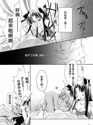 [wl00314824個人漢化] (サンクリ35) [すたじおEKO (鈴鳴いちご)] 紅蓮 [二] (Fate╱stay night)_06