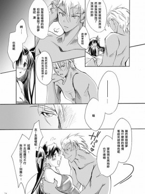 [wl00314824個人漢化] (サンクリ35) [すたじおEKO (鈴鳴いちご)] 紅蓮 [二] (Fate╱stay night)_07