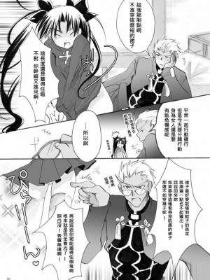 [wl00314824個人漢化] (サンクリ35) [すたじおEKO (鈴鳴いちご)] 紅蓮 [二] (Fate╱stay night)_09