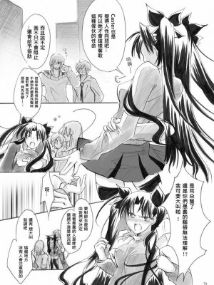 [wl00314824個人漢化] (サンクリ35) [すたじおEKO (鈴鳴いちご)] 紅蓮 [二] (Fate╱stay night)_12