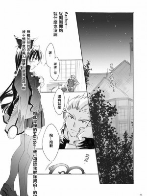 [wl00314824個人漢化] (サンクリ35) [すたじおEKO (鈴鳴いちご)] 紅蓮 [二] (Fate╱stay night)_18