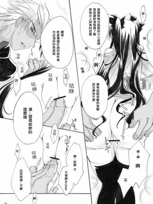 [wl00314824個人漢化] (サンクリ35) [すたじおEKO (鈴鳴いちご)] 紅蓮 [二] (Fate╱stay night)_21