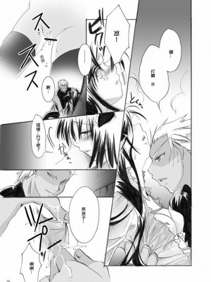 [wl00314824個人漢化] (サンクリ35) [すたじおEKO (鈴鳴いちご)] 紅蓮 [二] (Fate╱stay night)_23