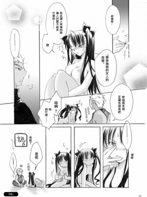 [wl00314824個人漢化] (サンクリ35) [すたじおEKO (鈴鳴いちご)] 紅蓮 [二] (Fate╱stay night)_34