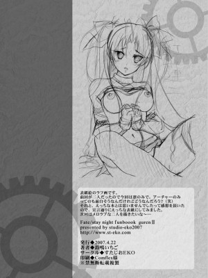 [wl00314824個人漢化] (サンクリ35) [すたじおEKO (鈴鳴いちご)] 紅蓮 [二] (Fate╱stay night)_35