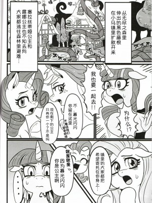[桑德个人汉化] (ふぁーすと10) [哲学的ゾンビ (ねくびぁ)] 友情の苗床 | 友情的苗床 (マイリトルポニー～トモダチは魔法～)_03