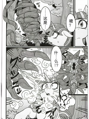 [桑德个人汉化] (ふぁーすと10) [哲学的ゾンビ (ねくびぁ)] 友情の苗床 | 友情的苗床 (マイリトルポニー～トモダチは魔法～)_05