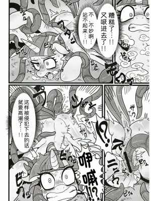 [桑德个人汉化] (ふぁーすと10) [哲学的ゾンビ (ねくびぁ)] 友情の苗床 | 友情的苗床 (マイリトルポニー～トモダチは魔法～)_09