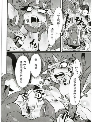 [桑德个人汉化] (ふぁーすと10) [哲学的ゾンビ (ねくびぁ)] 友情の苗床 | 友情的苗床 (マイリトルポニー～トモダチは魔法～)_11