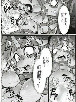 [桑德个人汉化] (ふぁーすと10) [哲学的ゾンビ (ねくびぁ)] 友情の苗床 | 友情的苗床 (マイリトルポニー～トモダチは魔法～)_16