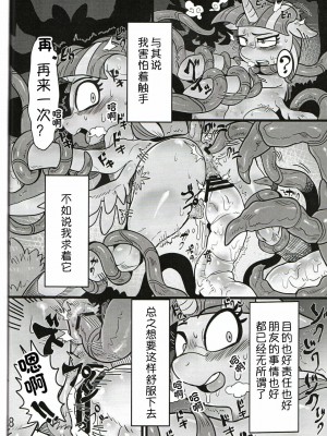 [桑德个人汉化] (ふぁーすと10) [哲学的ゾンビ (ねくびぁ)] 友情の苗床 | 友情的苗床 (マイリトルポニー～トモダチは魔法～)_17