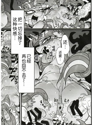 [桑德个人汉化] (ふぁーすと10) [哲学的ゾンビ (ねくびぁ)] 友情の苗床 | 友情的苗床 (マイリトルポニー～トモダチは魔法～)_18